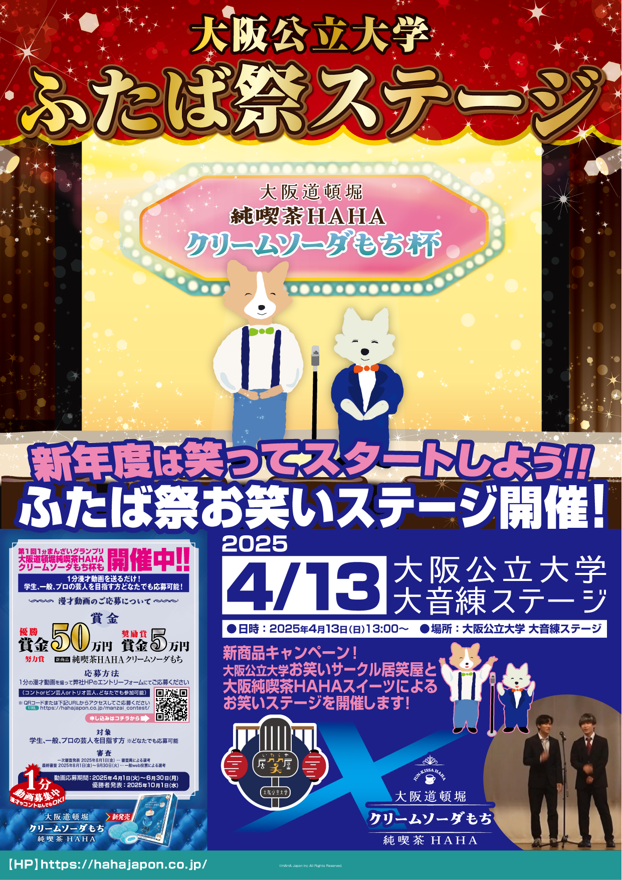 大阪公立大学ふたば祭&HAHAコラボステージ